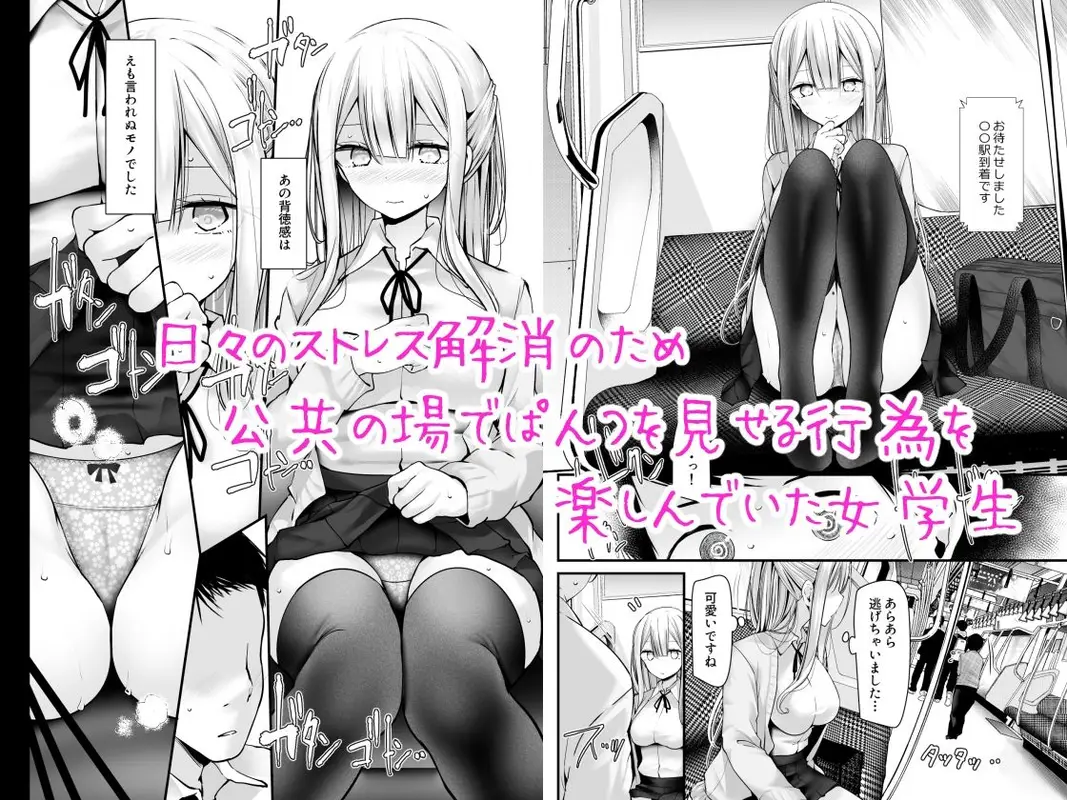 通勤道中であの娘がみだらな行為をしてくる話5 サンプル画像 1枚目