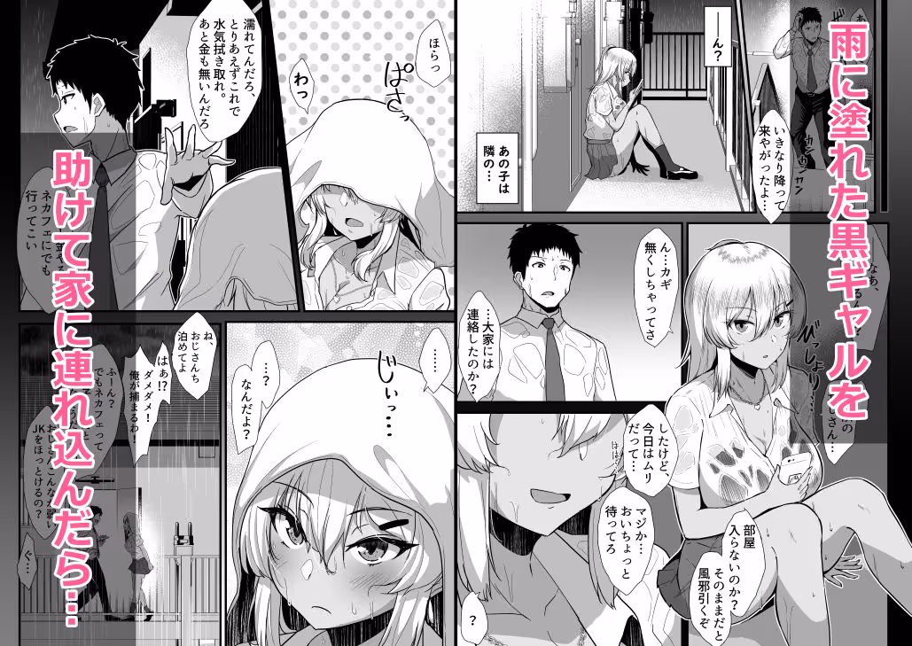 黒ギャルJK通い妻に童貞を奪われた顛末。 サンプル画像 1枚目