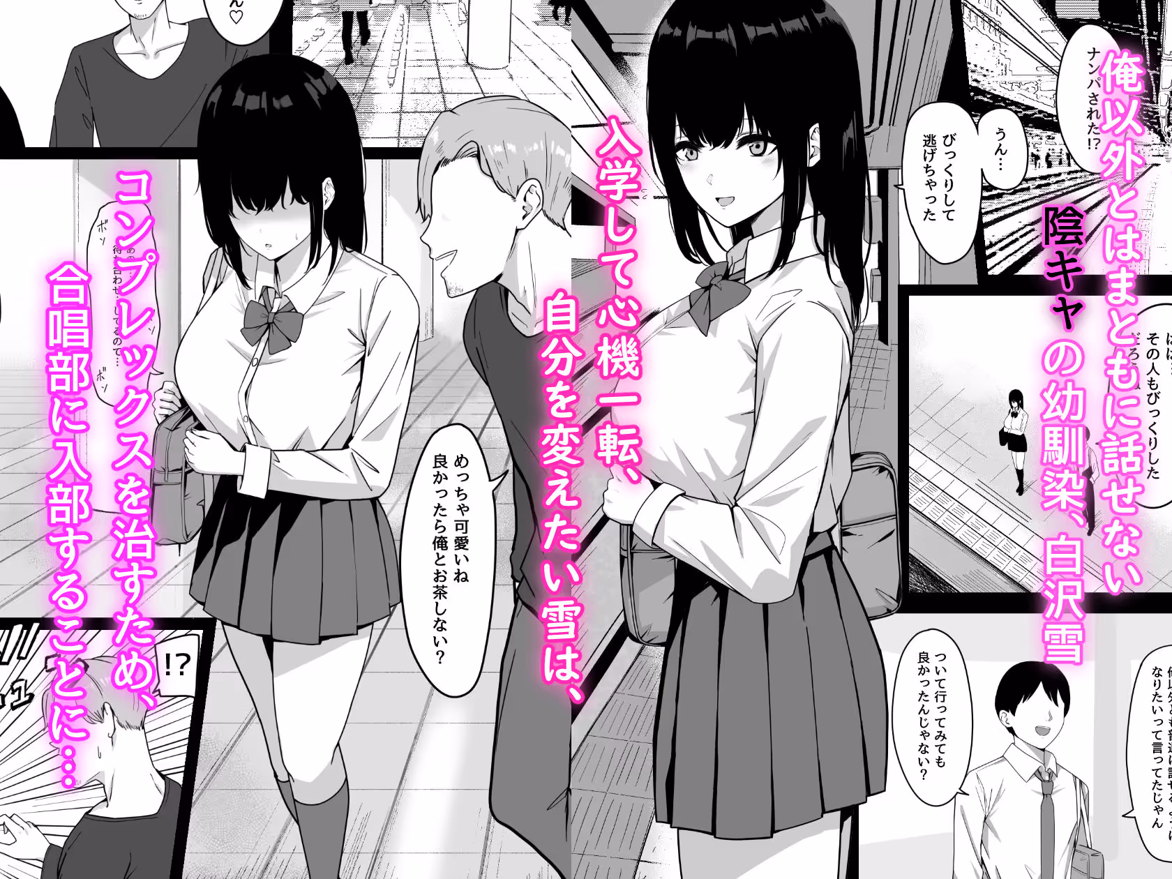 俺だけの陰キャ幼なじみが堕とされちゃう! サンプル画像 1枚目