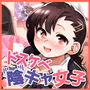 罰ゲームで告白した陰キャ女子が実はドスケベでいちゃラブセックスしちゃうよ