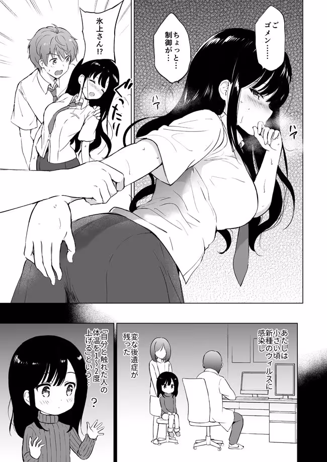 氷上さんはとろけたい サンプル画像 4枚目