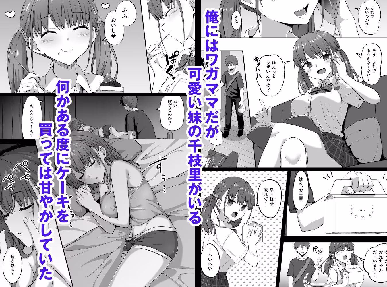 ワガママ妹オナホ化計画〜眠る妹を開発調教〜 サンプル画像 1枚目