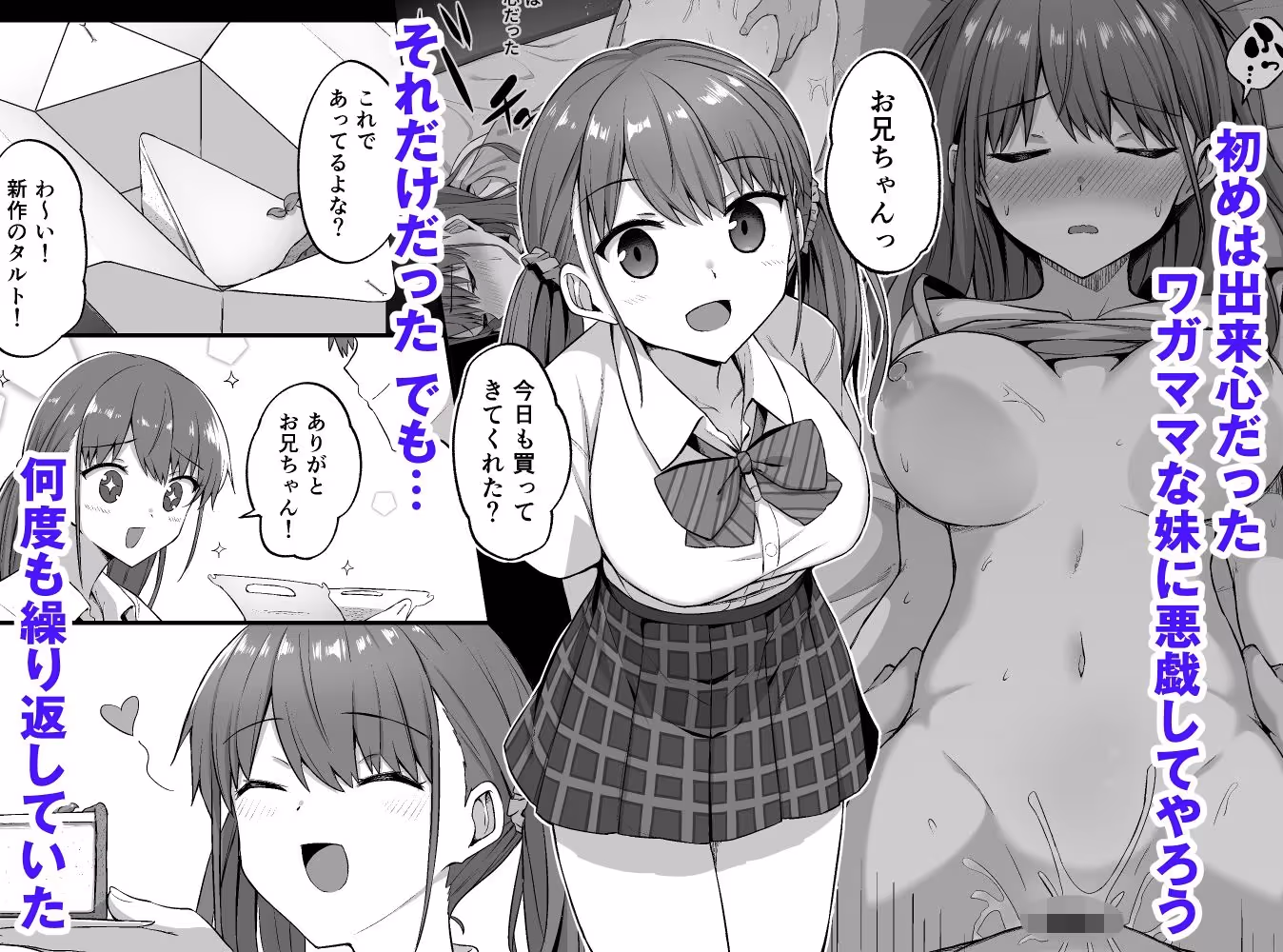 ワガママ妹オナホ化計画〜眠る妹を開発調教〜 サンプル画像 3枚目