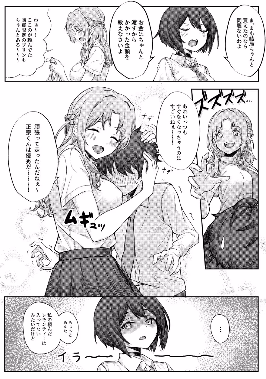 僕のことをイジメてくる幼馴染の友達と裏ではこっそりヤリまくってる本 サンプル画像 2枚目
