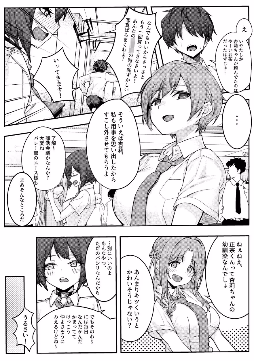 僕のことをイジメてくる幼馴染の友達と裏ではこっそりヤリまくってる本 サンプル画像 3枚目