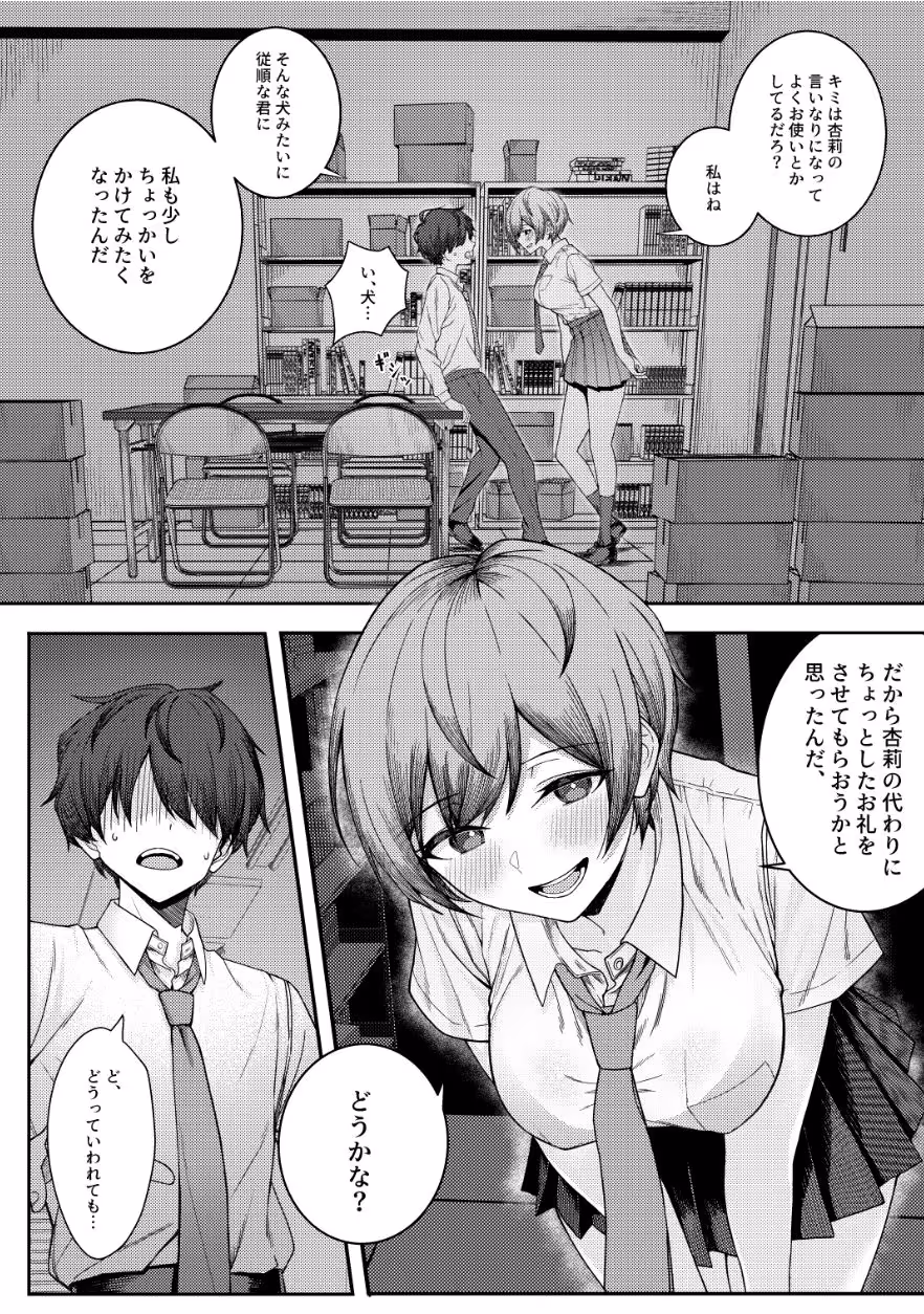僕のことをイジメてくる幼馴染の友達と裏ではこっそりヤリまくってる本 サンプル画像 6枚目