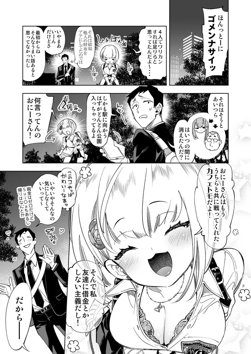 おにーさん、私達とお茶しませんかぁ？ サンプル画像 2枚目