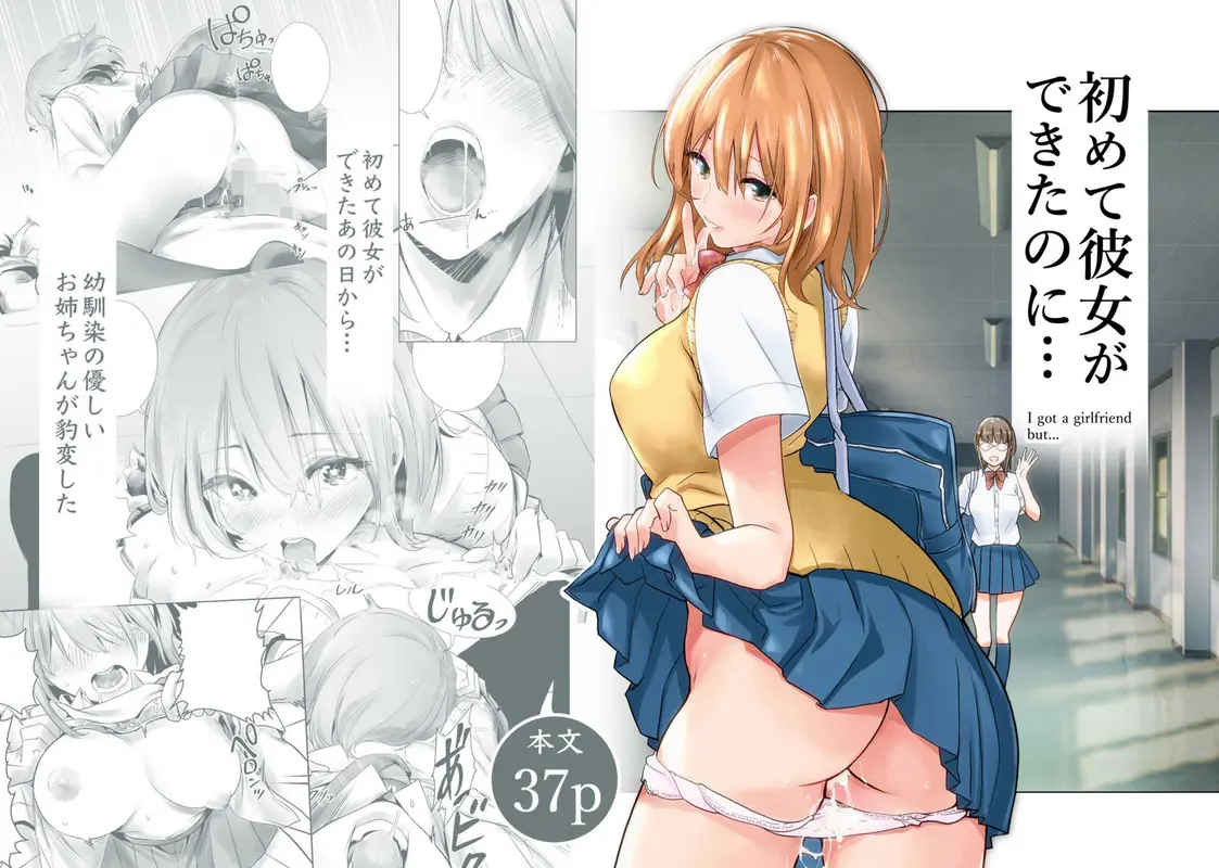 【幼馴染み卒業】初めて彼女ができたのに…全集