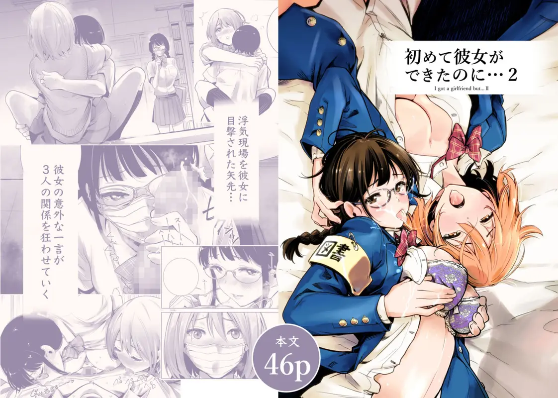 初めて彼女ができたのに…全集 サンプル画像 2枚目