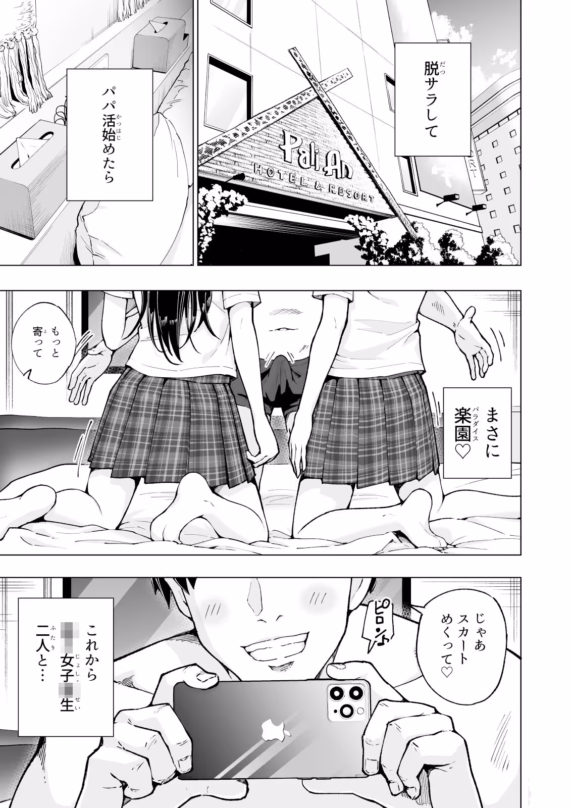 パパ活はじめました7〜ハーレム撮影編(1)〜 サンプル画像 1枚目