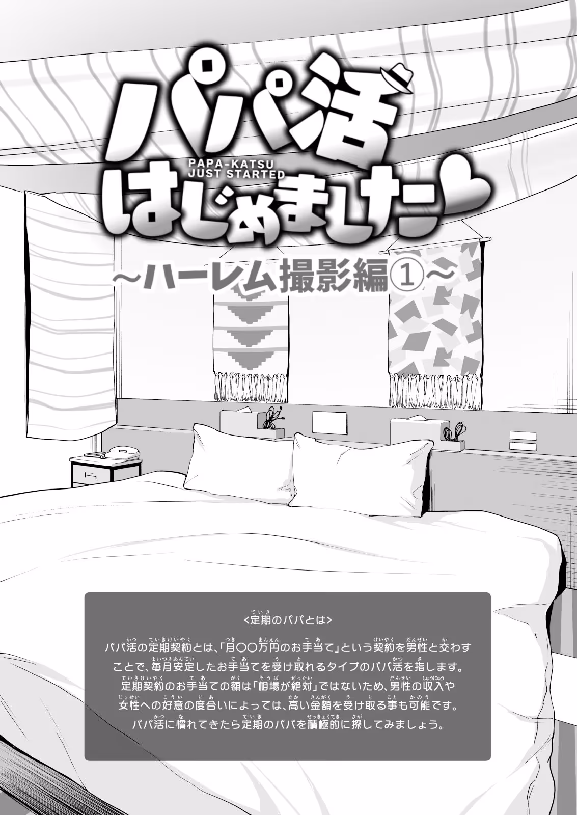 パパ活はじめました7〜ハーレム撮影編(1)〜 サンプル画像 3枚目