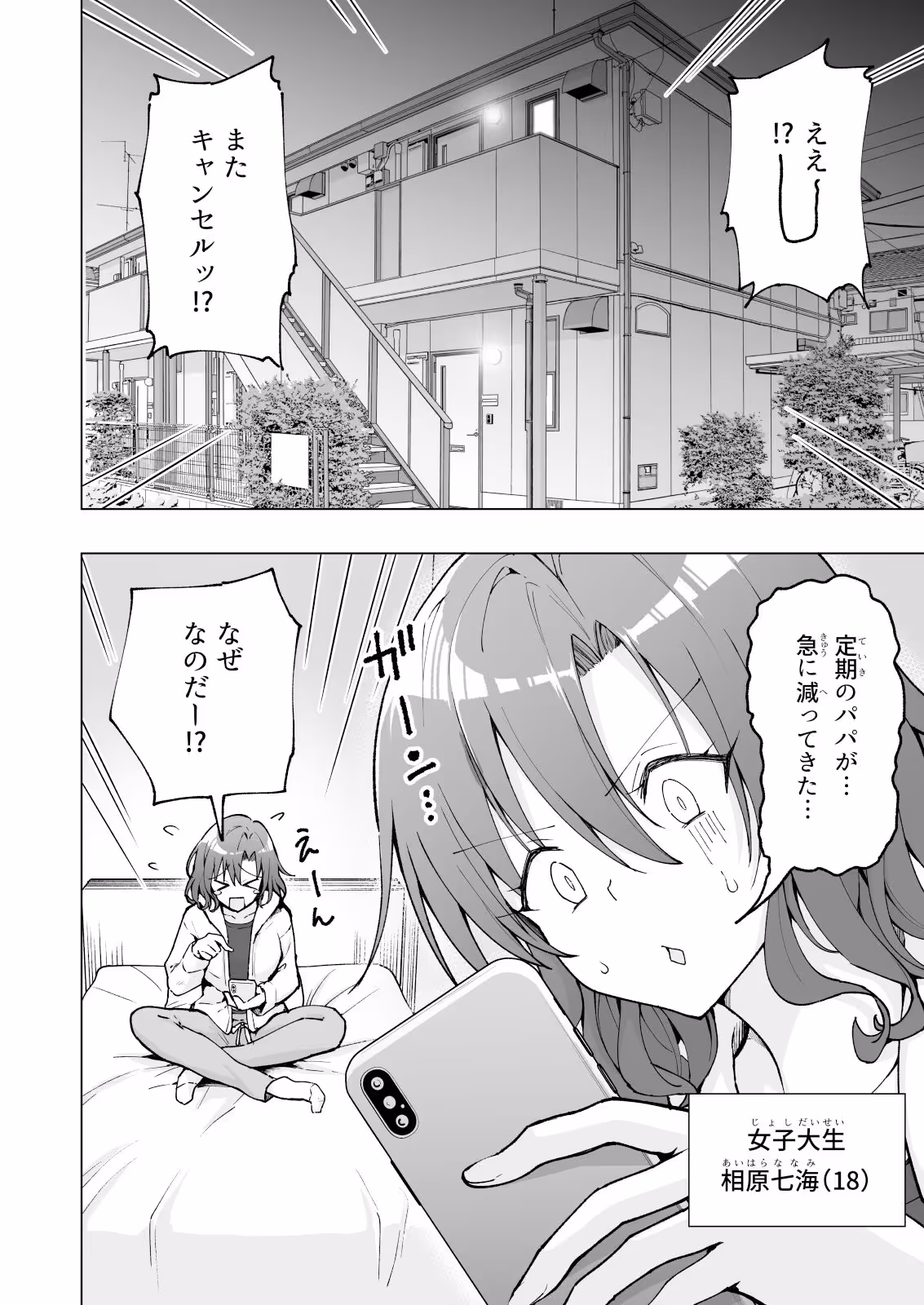 パパ活はじめました7〜ハーレム撮影編(1)〜 サンプル画像 4枚目