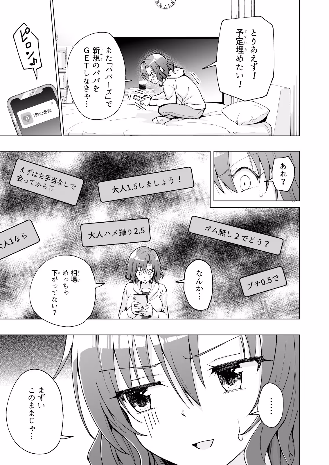 パパ活はじめました7〜ハーレム撮影編(1)〜 サンプル画像 5枚目