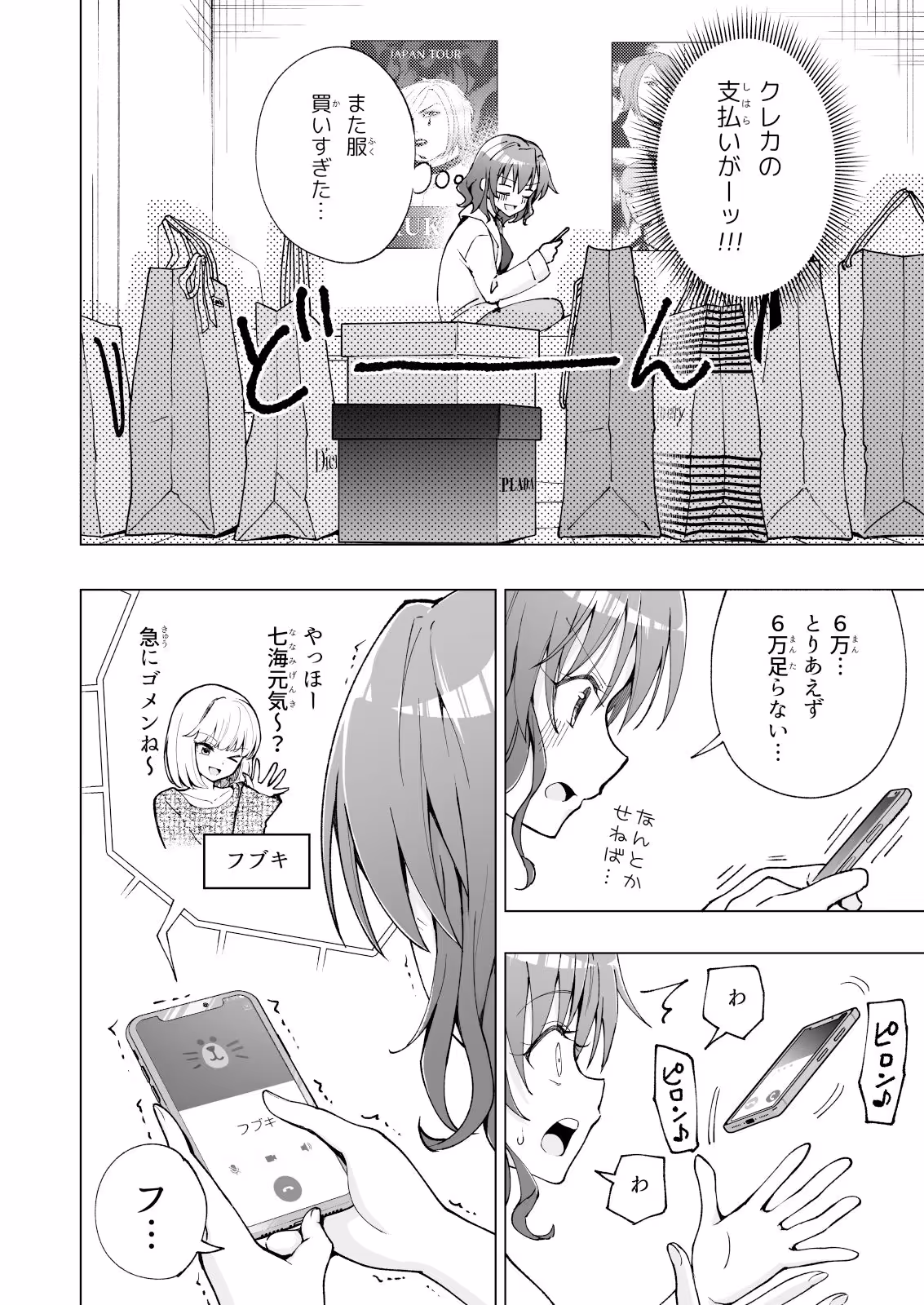 パパ活はじめました7〜ハーレム撮影編(1)〜 サンプル画像 6枚目