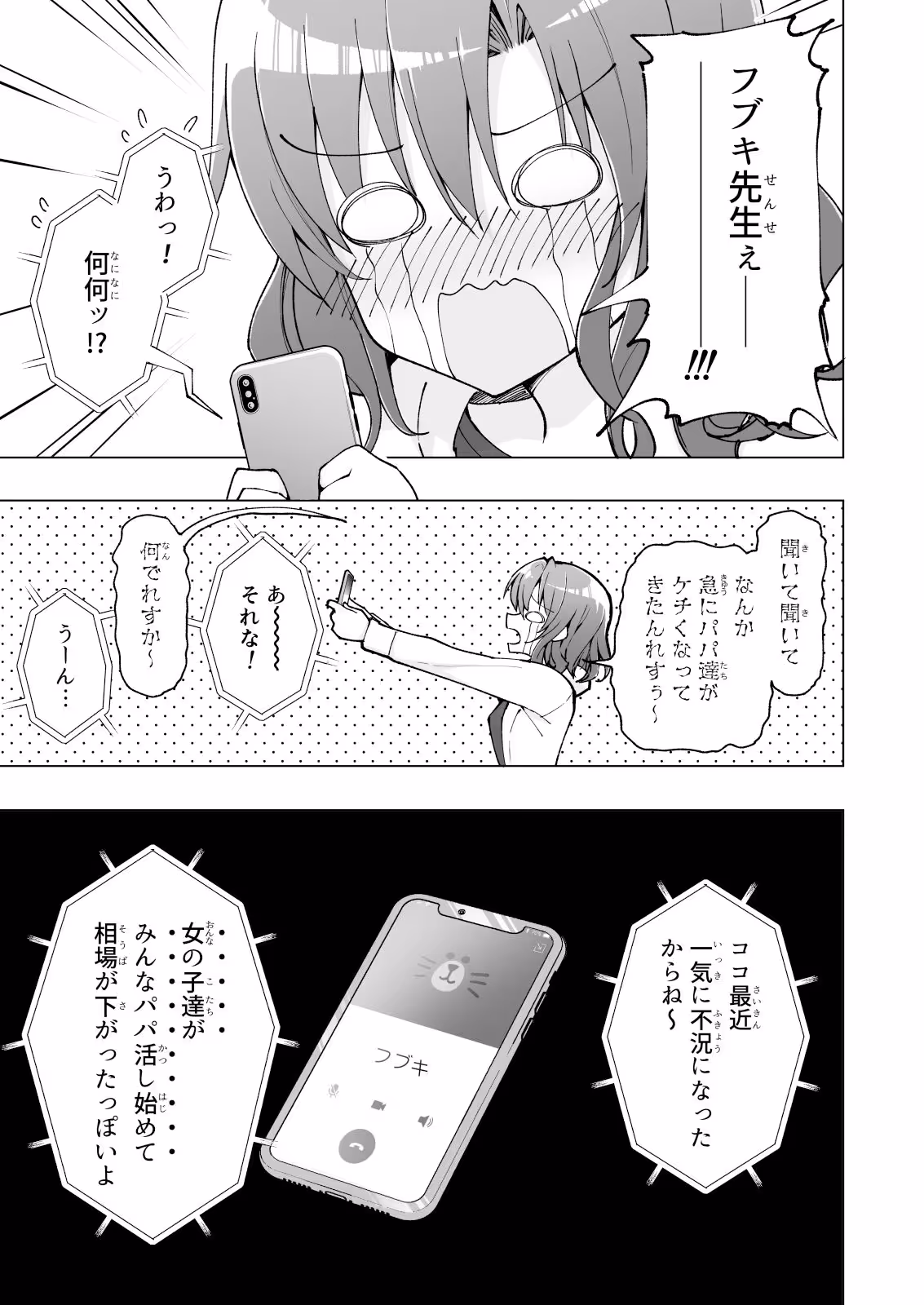 パパ活はじめました7〜ハーレム撮影編(1)〜 サンプル画像 7枚目