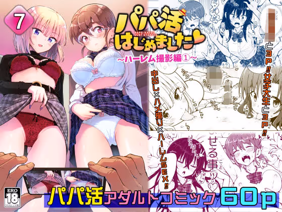 【ハーレム撮影】エロゲー成功でパパ活三昧の主人公が女子大生・女子校生とハーレム撮影、過去キャラも再登場