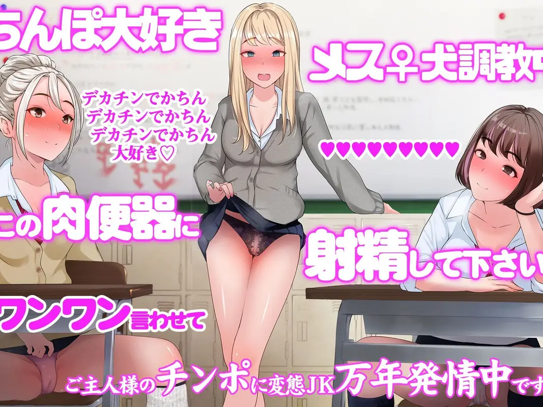 イジメっ娘リベンジ〜デカちんで大逆転のハメ放題ハーレム生活!? サンプル画像 6枚目