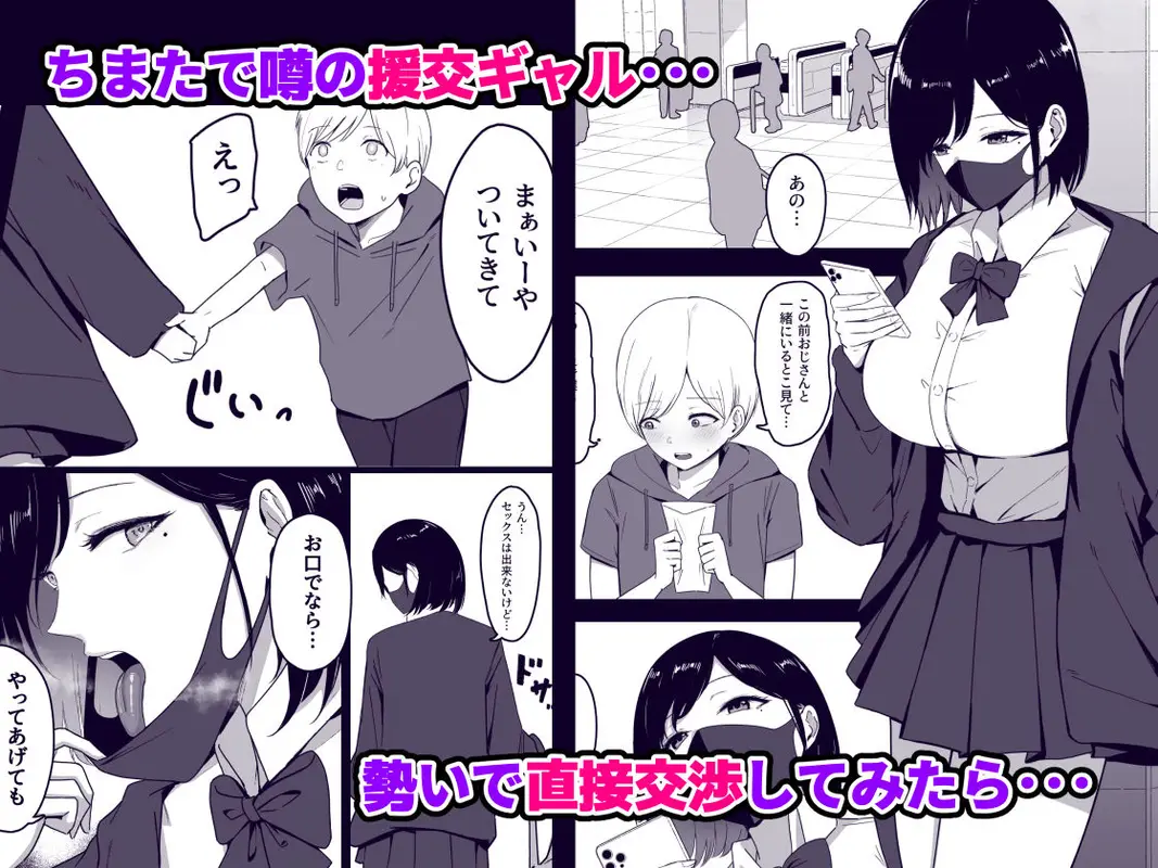 ドスケベ援交ギャルのナイショ性交 サンプル画像 1枚目