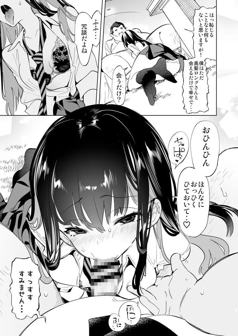 おにーさん、私達とお茶しませんかぁ？2 サンプル画像 1枚目