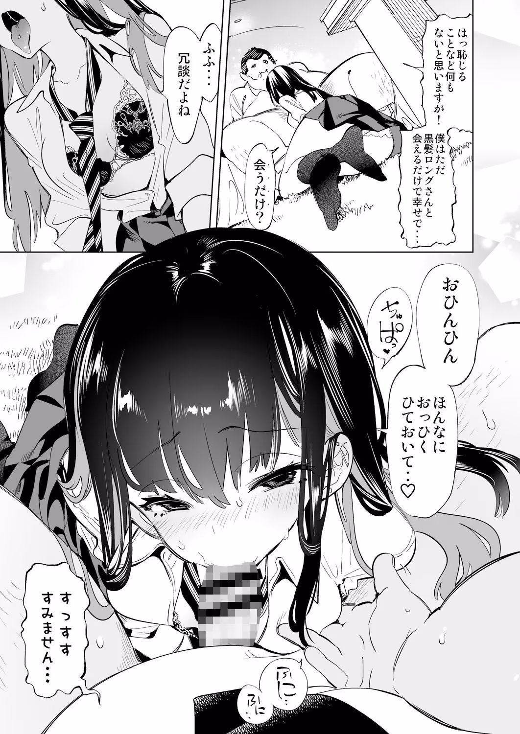 おにーさん、私達とお茶しませんかぁ？2 サンプル画像 1枚目