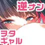 おにーさん、私達とお茶しませんかぁ？2