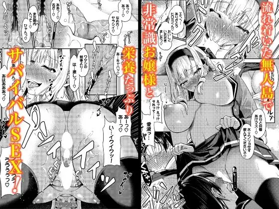 【無人島ハーレム】遭難したら無人島で中出し放題 合本版01