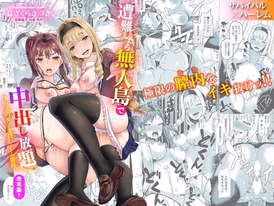 【無人島ハーレム】留学生アリアの常識外れな奉仕とツンデレ幼なじみ美弥の甘さが交差する無人島ハーレム
