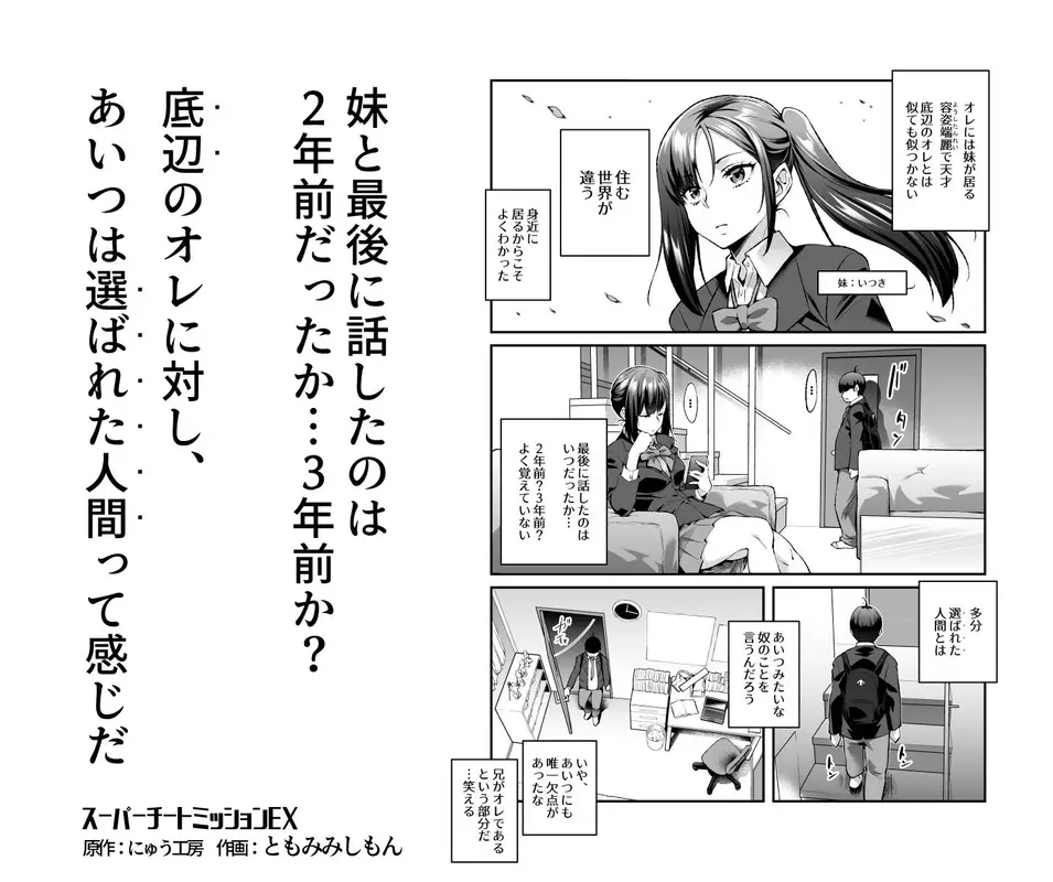 スーパーチートミッションEX そのガラケーに表示されたミッションは必ず達成できる サンプル画像 1枚目