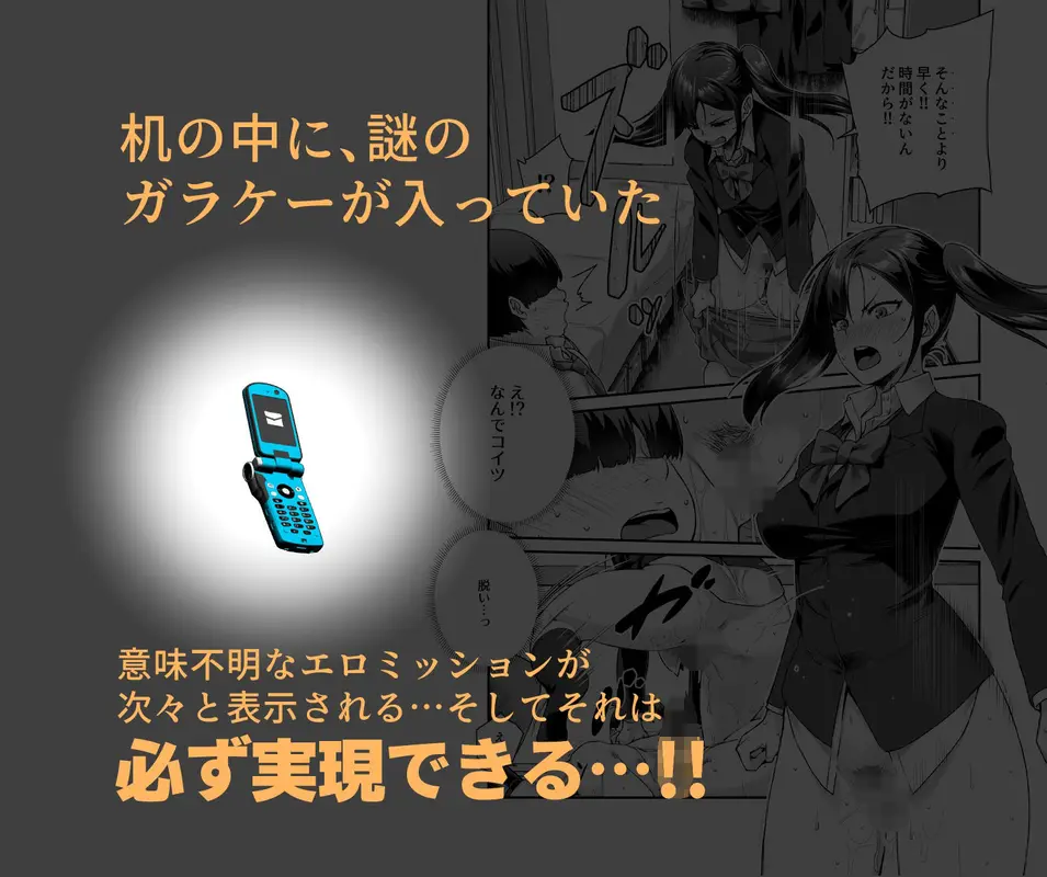 スーパーチートミッションEX そのガラケーに表示されたミッションは必ず達成できる サンプル画像 3枚目