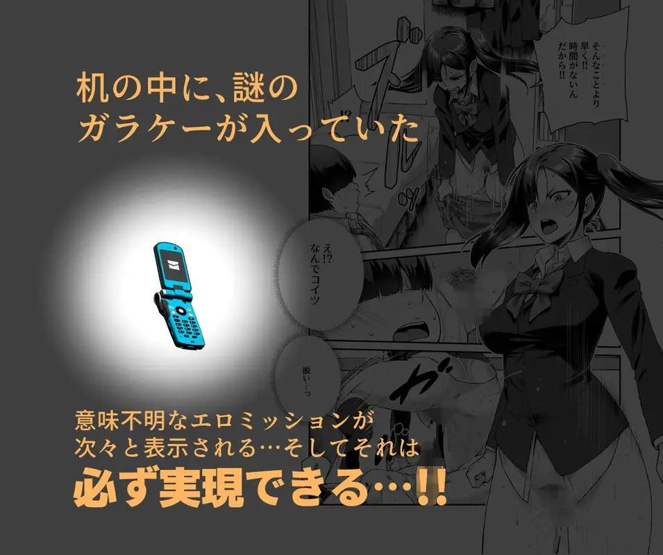 スーパーチートミッションEX そのガラケーに表示されたミッションは必ず達成できる サンプル画像 3枚目