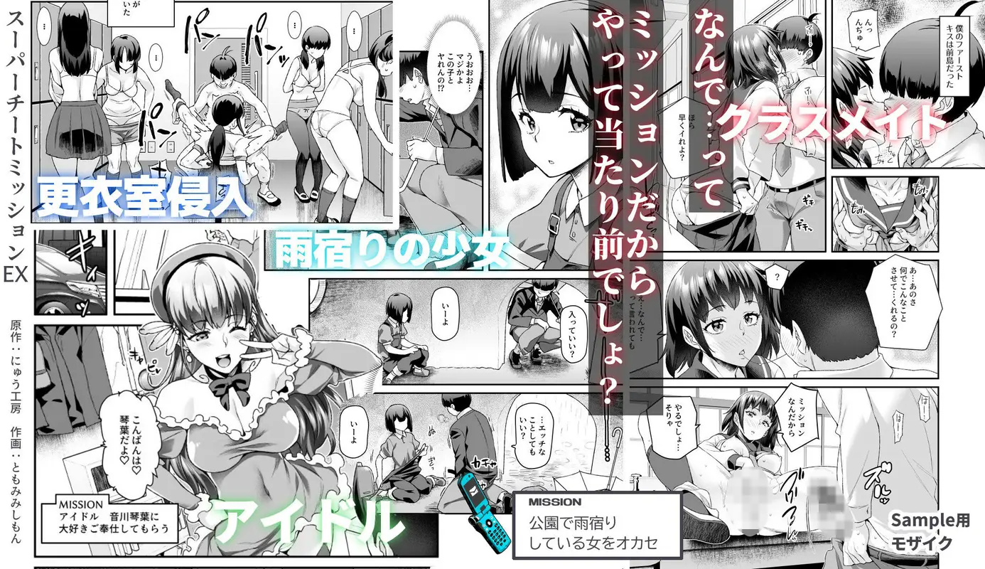 スーパーチートミッションEX そのガラケーに表示されたミッションは必ず達成できる サンプル画像 4枚目