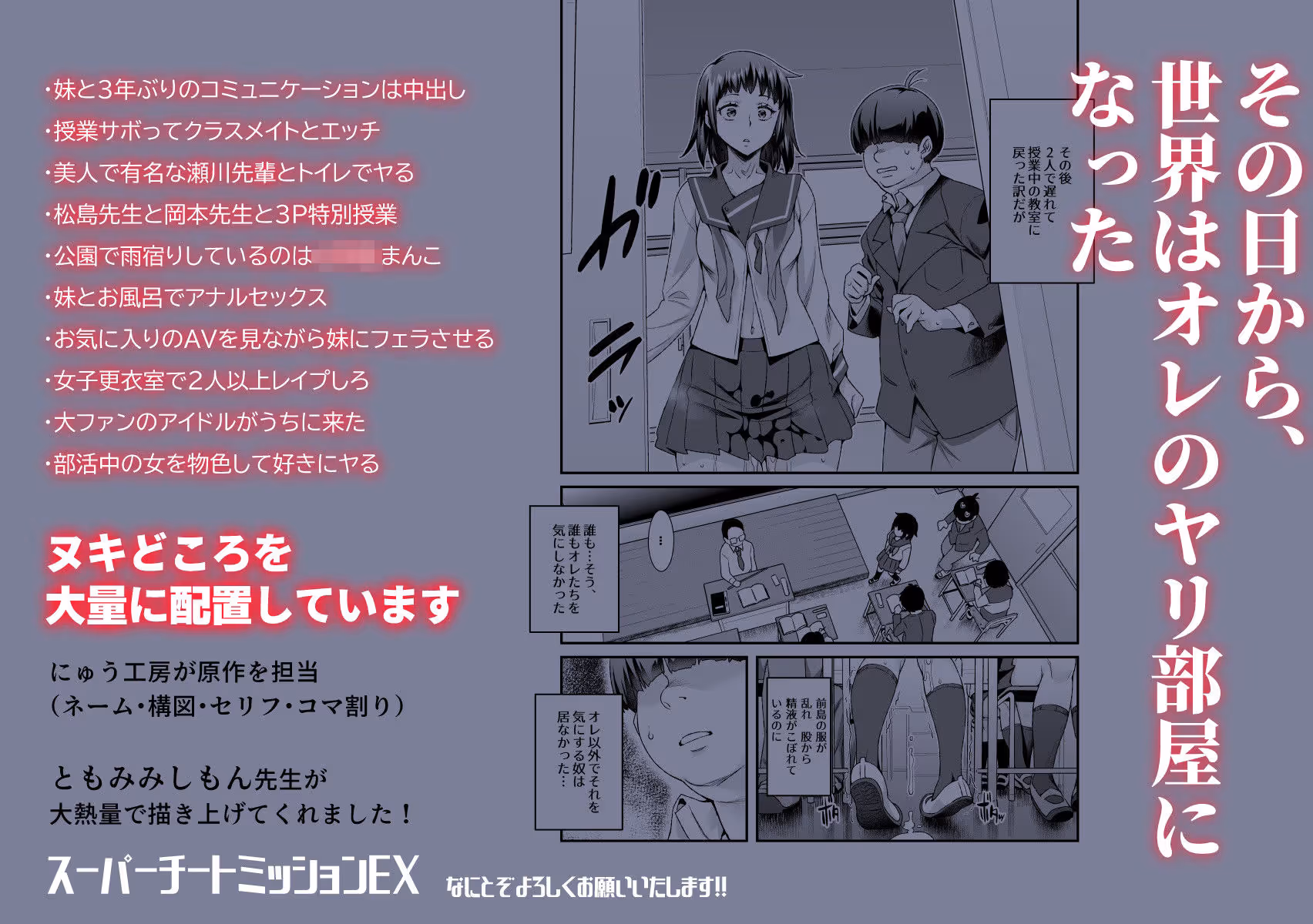 スーパーチートミッションEX そのガラケーに表示されたミッションは必ず達成できる サンプル画像 6枚目
