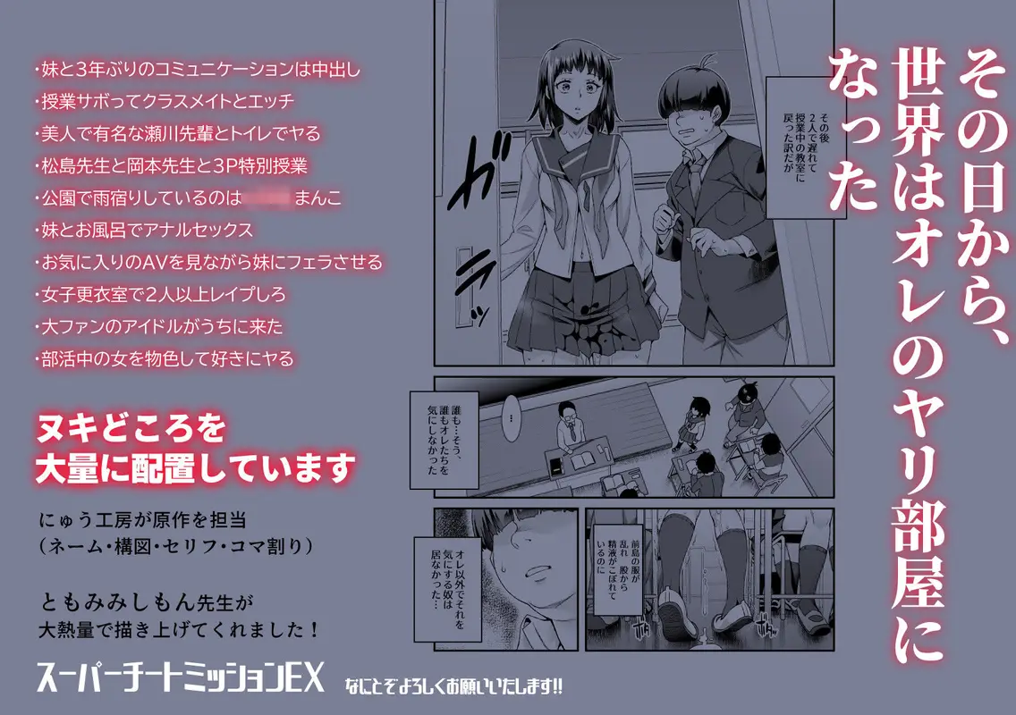 スーパーチートミッションEX そのガラケーに表示されたミッションは必ず達成できる サンプル画像 6枚目