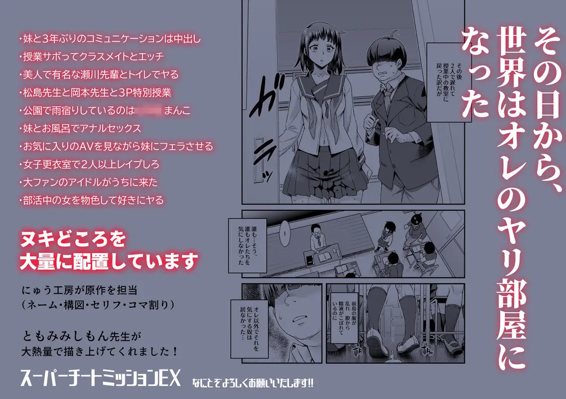 スーパーチートミッションEX そのガラケーに表示されたミッションは必ず達成できる サンプル画像 6枚目