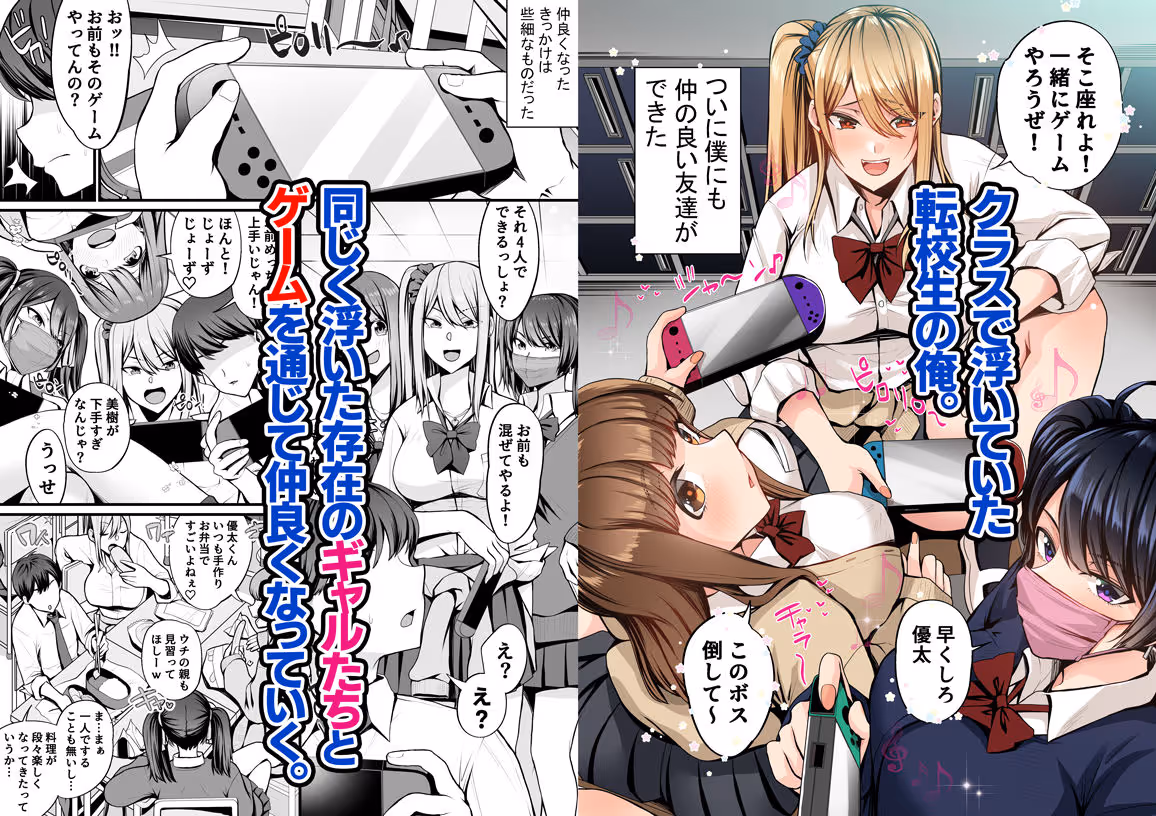 ゲーム好きのギャルたちと俺の部屋でシたい放題 サンプル画像 1枚目
