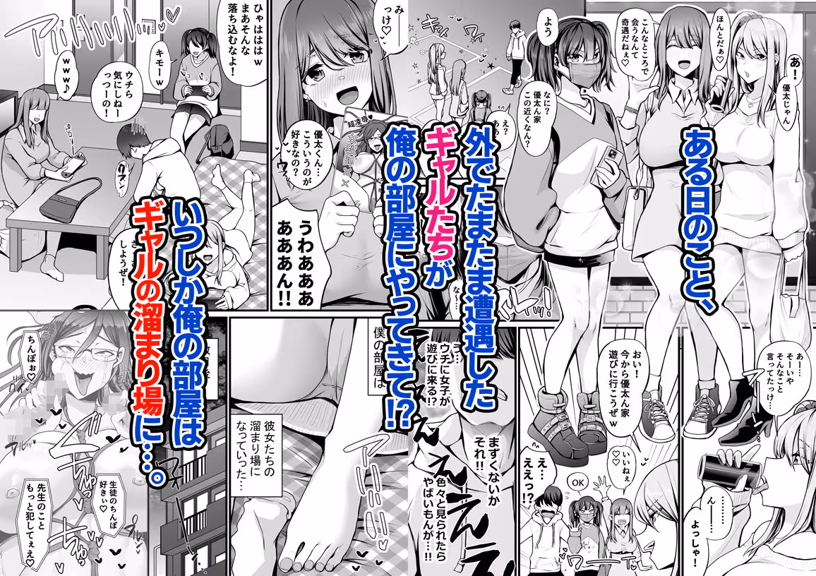 ゲーム好きのギャルたちと俺の部屋でシたい放題 サンプル画像 2枚目
