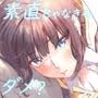補習が必要な僕ら【総集編】