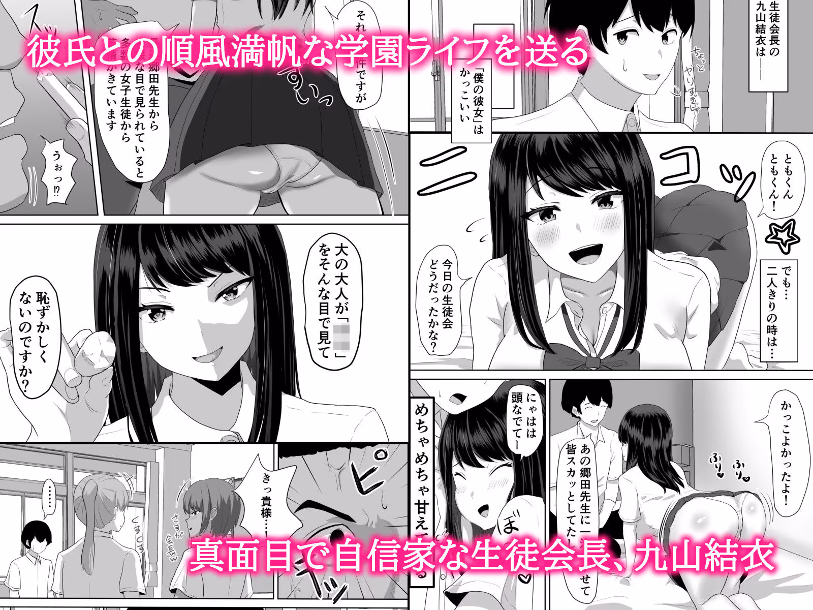 生徒会長なのに、大人ちんぽに堕とされました。 サンプル画像 1枚目