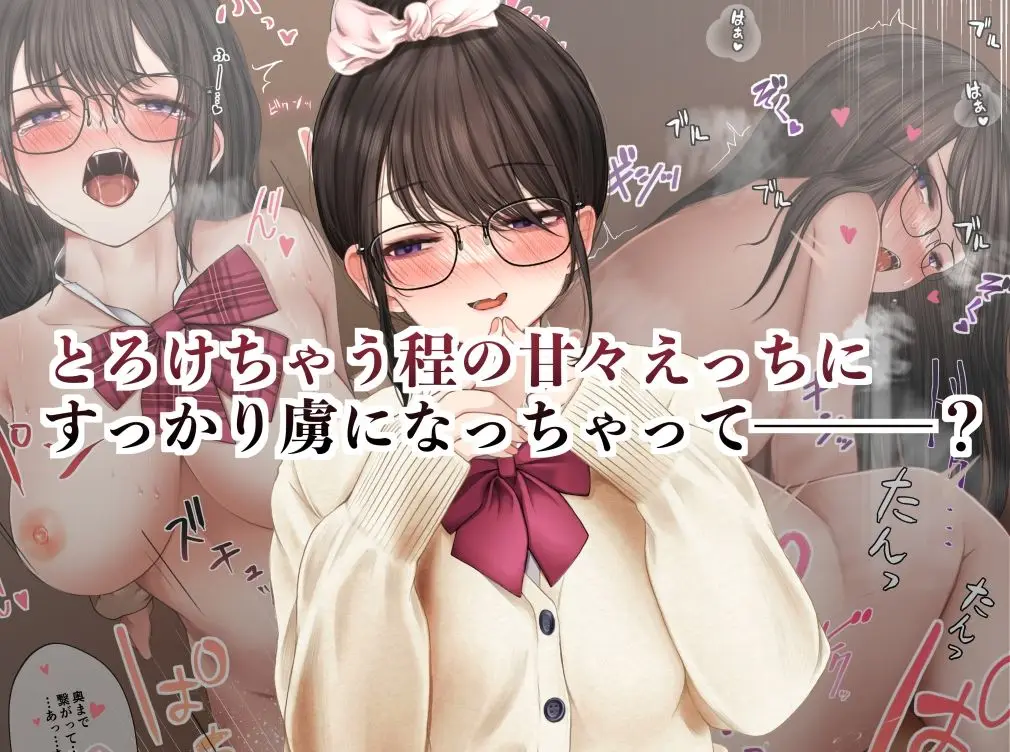 隠キャな彼女とイチャラブえっちする話 サンプル画像 3枚目