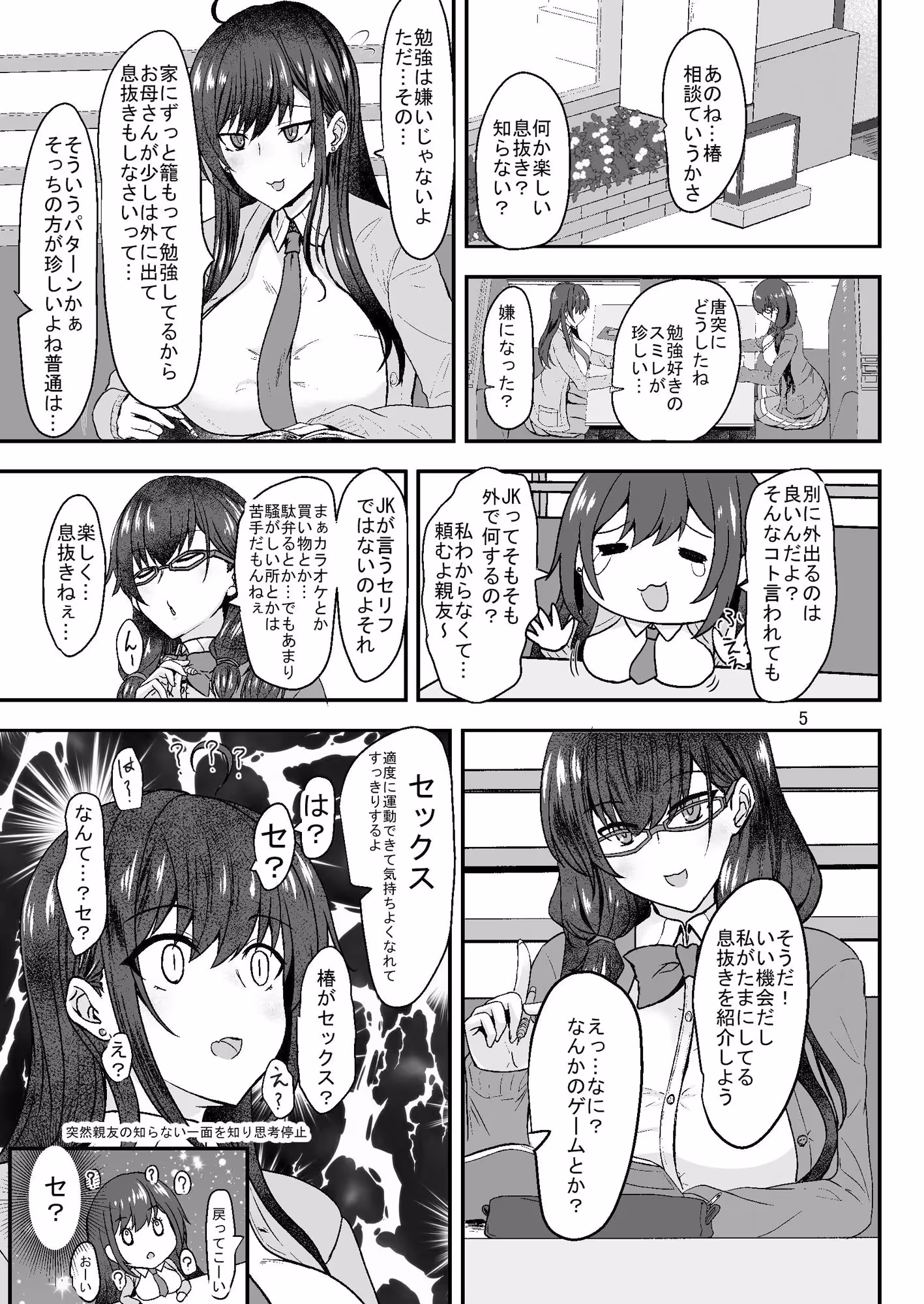きもちいい いきぬき サンプル画像 1枚目