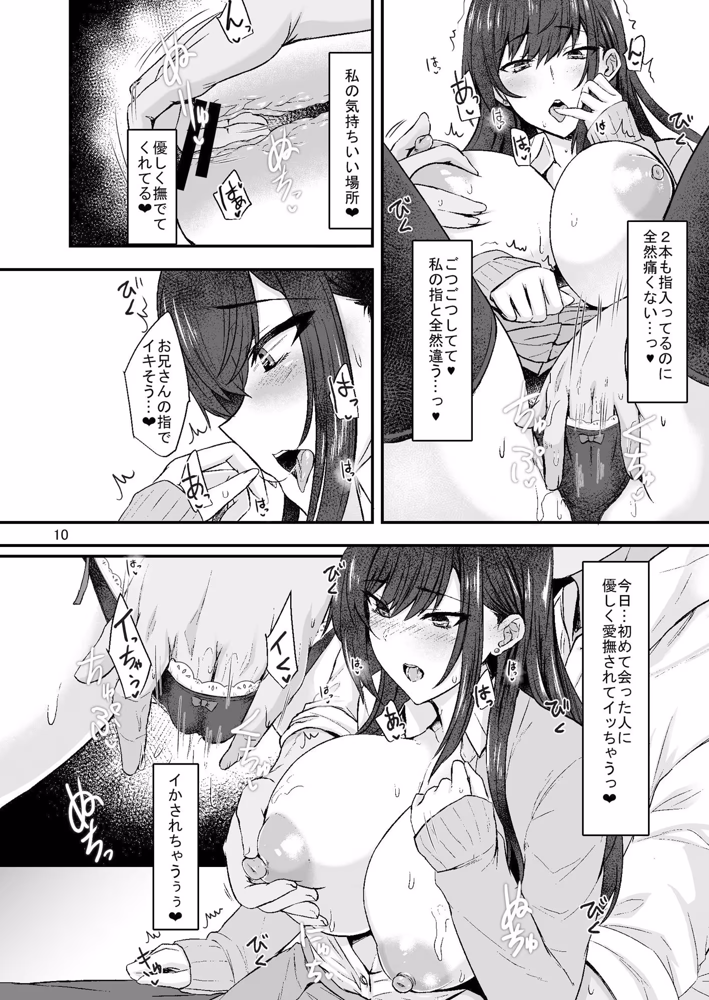 きもちいい いきぬき サンプル画像 2枚目