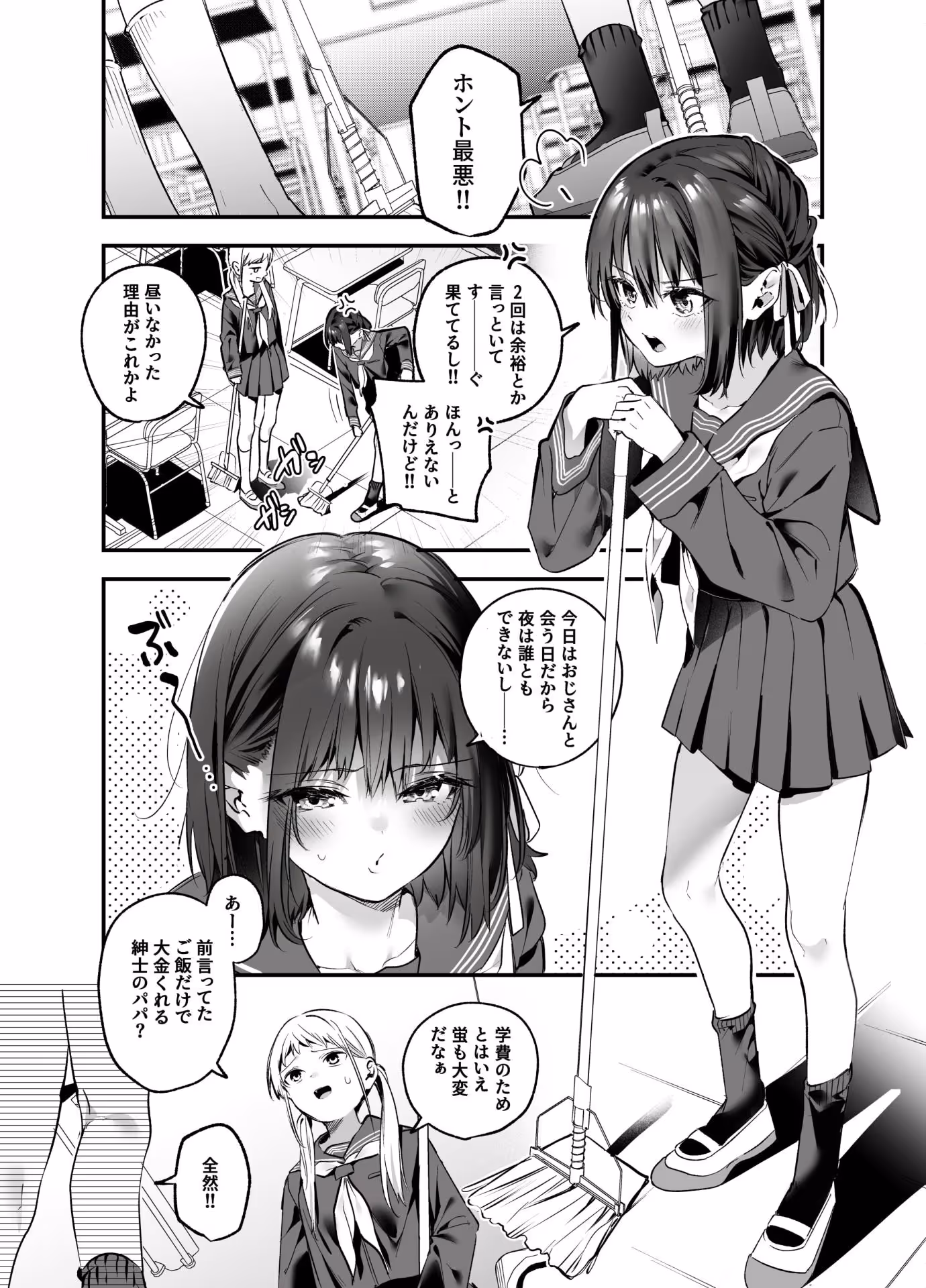 知りたくなかった-前編- サンプル画像 6枚目