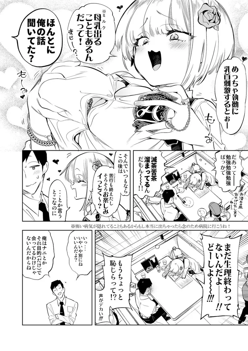 おにーさん、私達とお茶しませんかぁ？3 サンプル画像 1枚目