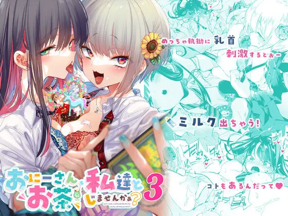 【逆乳首責め】おにーさん、私達とお茶しませんかぁ？3
