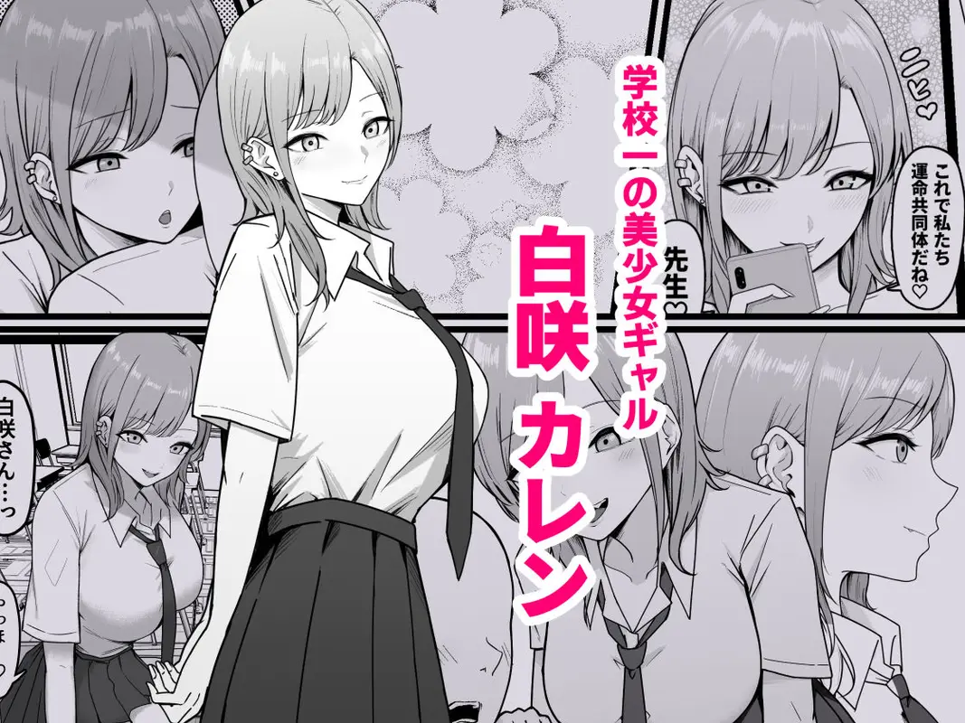 【生徒の誘惑】淫乱JK 黒峰さんと白咲さんの誘惑