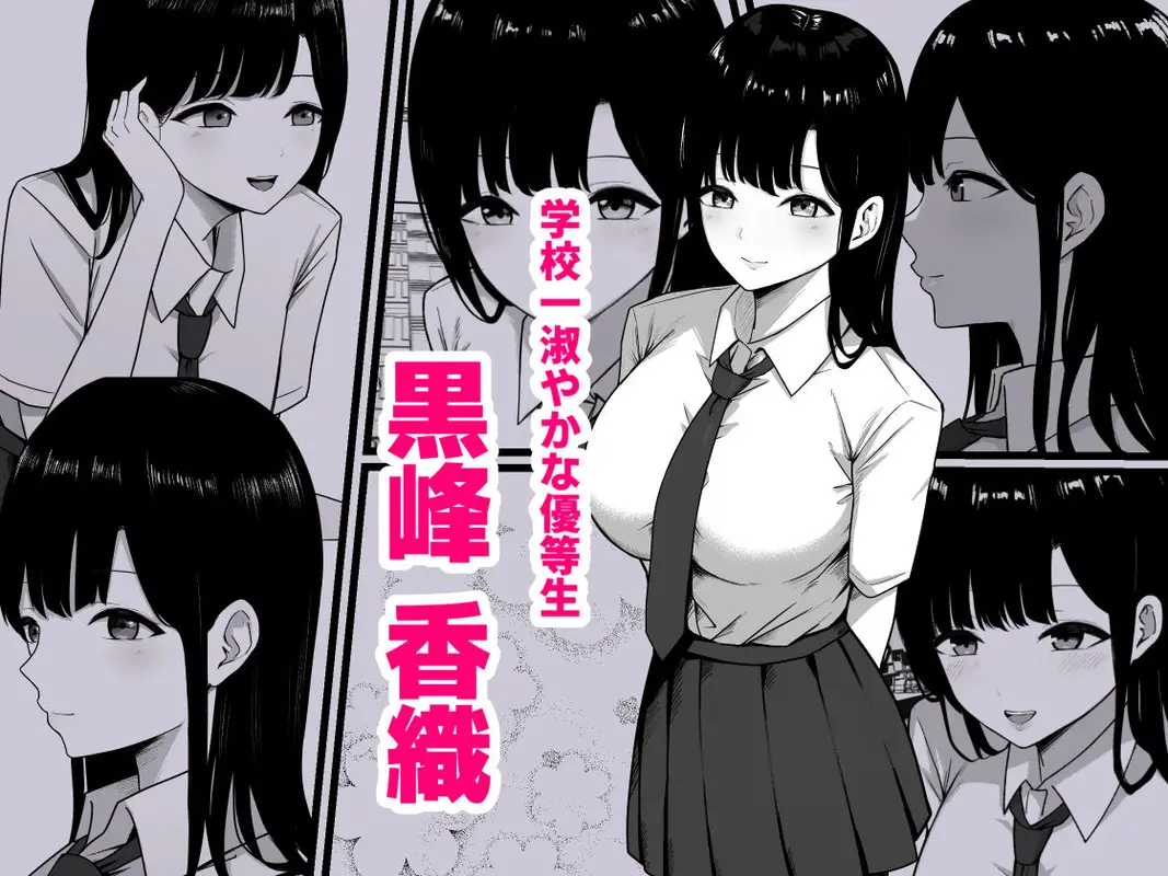淫乱JK 黒峰さんと白咲さんの誘惑 サンプル画像 2枚目