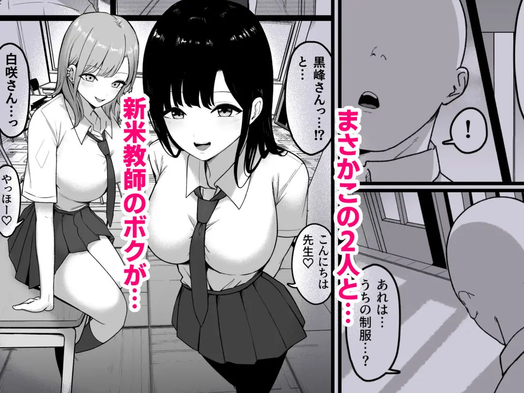 淫乱JK 黒峰さんと白咲さんの誘惑 サンプル画像 3枚目