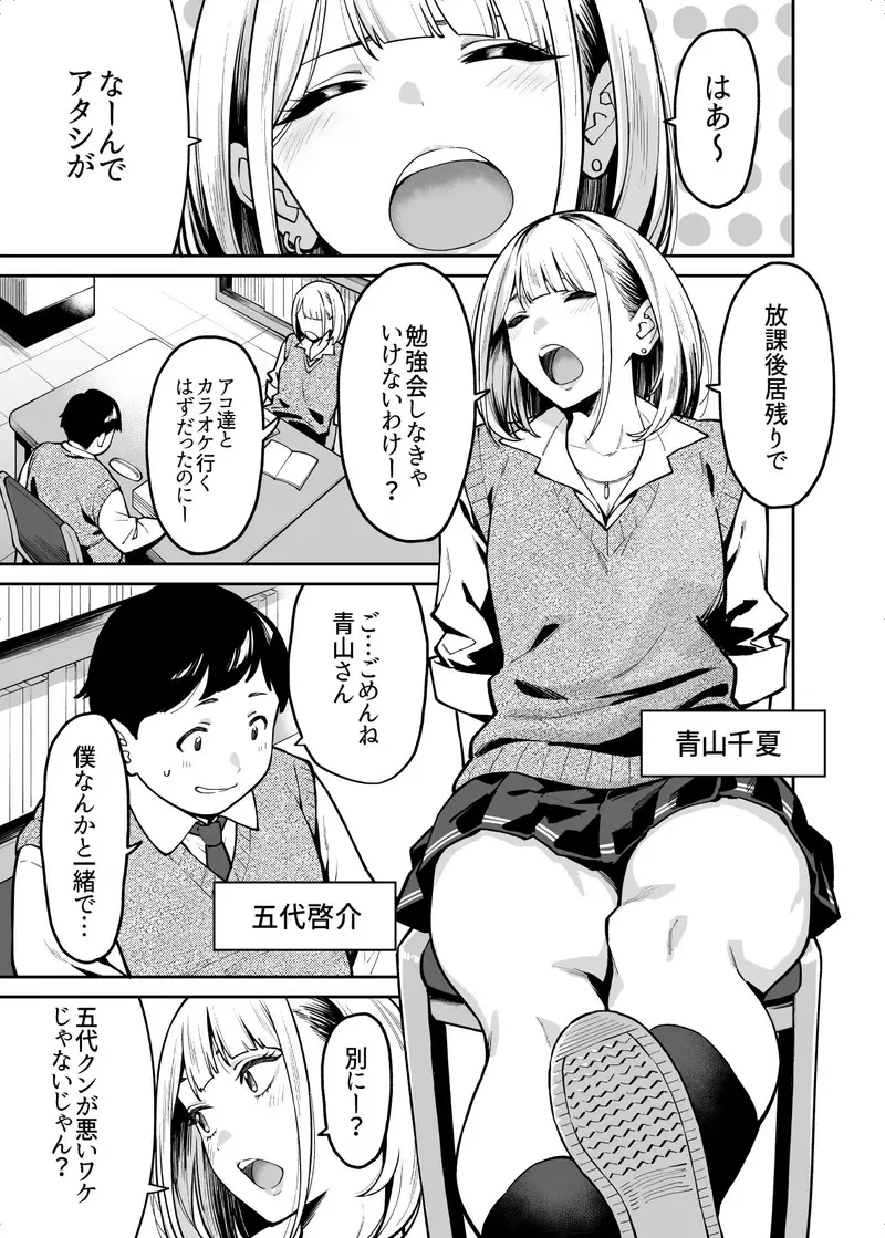 ギャルはぽっちゃりに恋をする サンプル画像 1枚目
