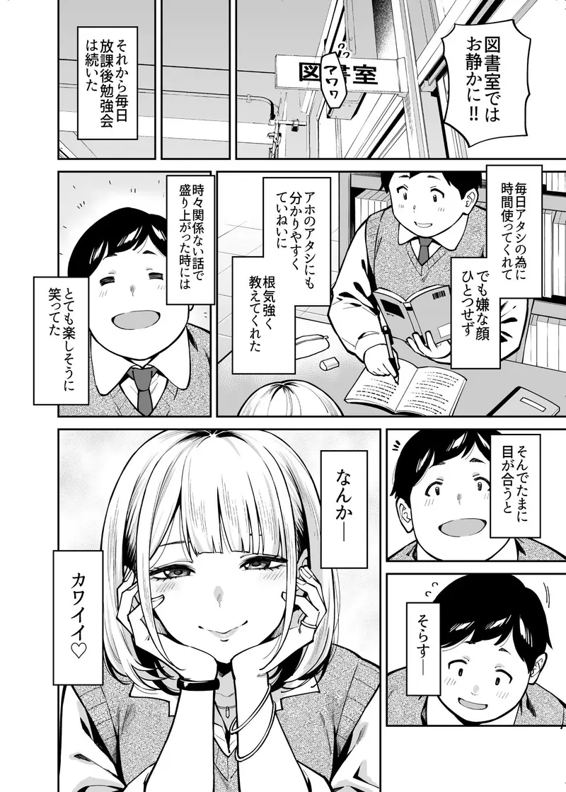 ギャルはぽっちゃりに恋をする サンプル画像 2枚目