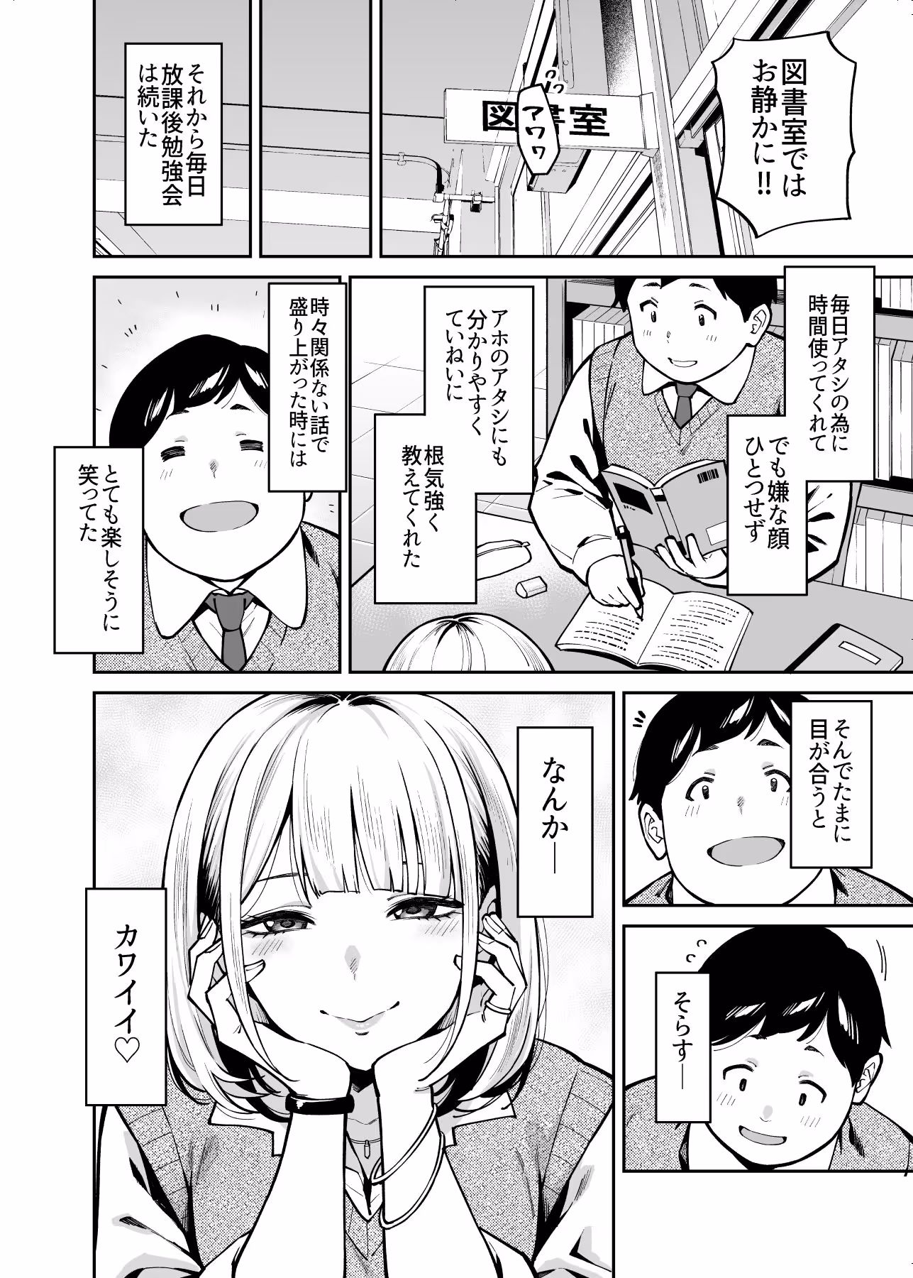 ギャルはぽっちゃりに恋をする サンプル画像 2枚目